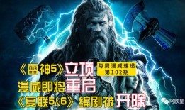漫威剧本爆料最新消息是什么,神秘角色即将登场，剧情走向引发热议