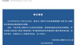 宁波爆料最新事件,惊现神秘黑科技，引发社会热议