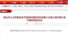 河北省委爆料最新消息,揭开重大事件背后真相