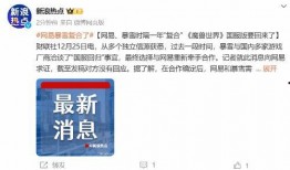 暴雪最新爆料消息今天,神秘新游戏即将揭晓，惊喜连连引玩家热议！